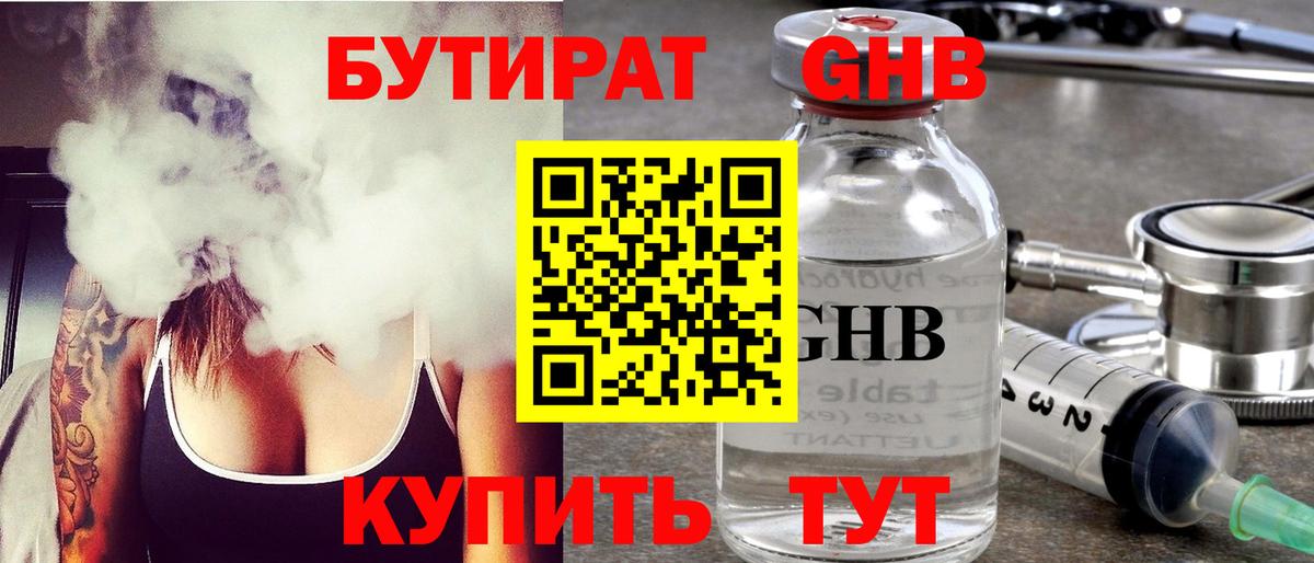 Бутират  Вход с VPN  Тавда  Бутират Butirat 