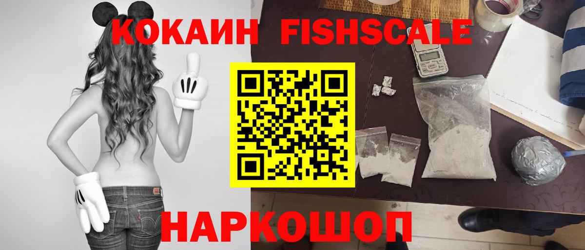 Кокаин  Кокаин Колумбийский  Вход с VPN  КОКАИН Fish Scale  Тавда 