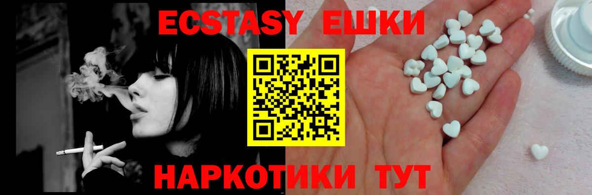 Ecstasy 280мг  Вход с VPN  Экстази TESLA  Тавда 