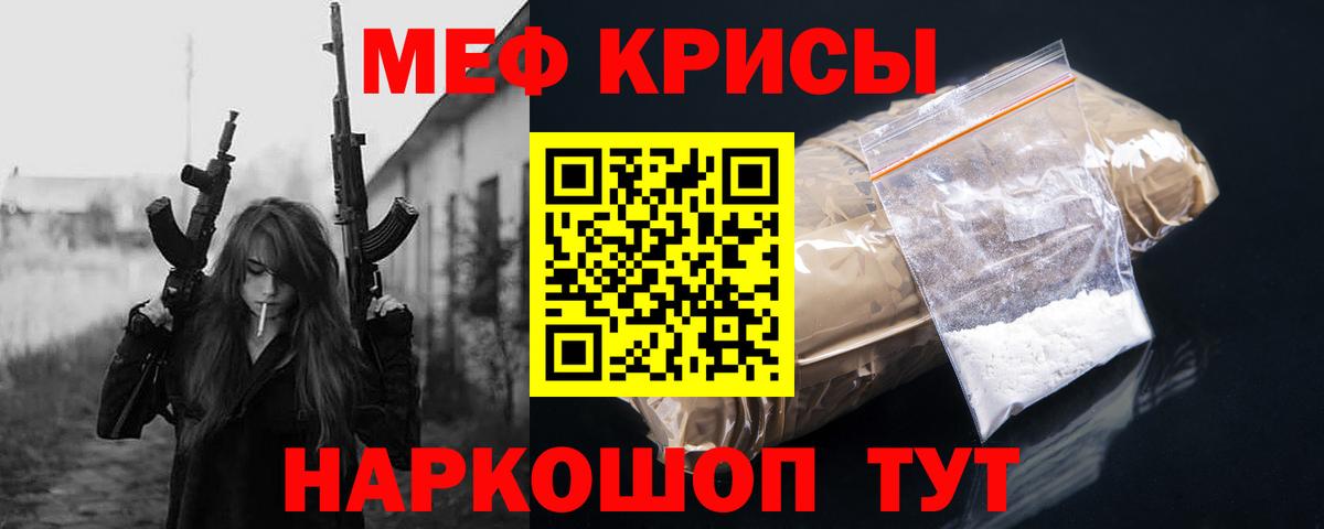 Меф мяу мяу Тавда