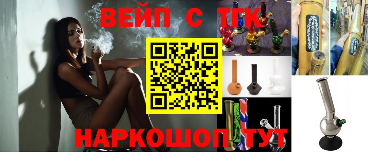 ТГК вейп с тгк Тавда